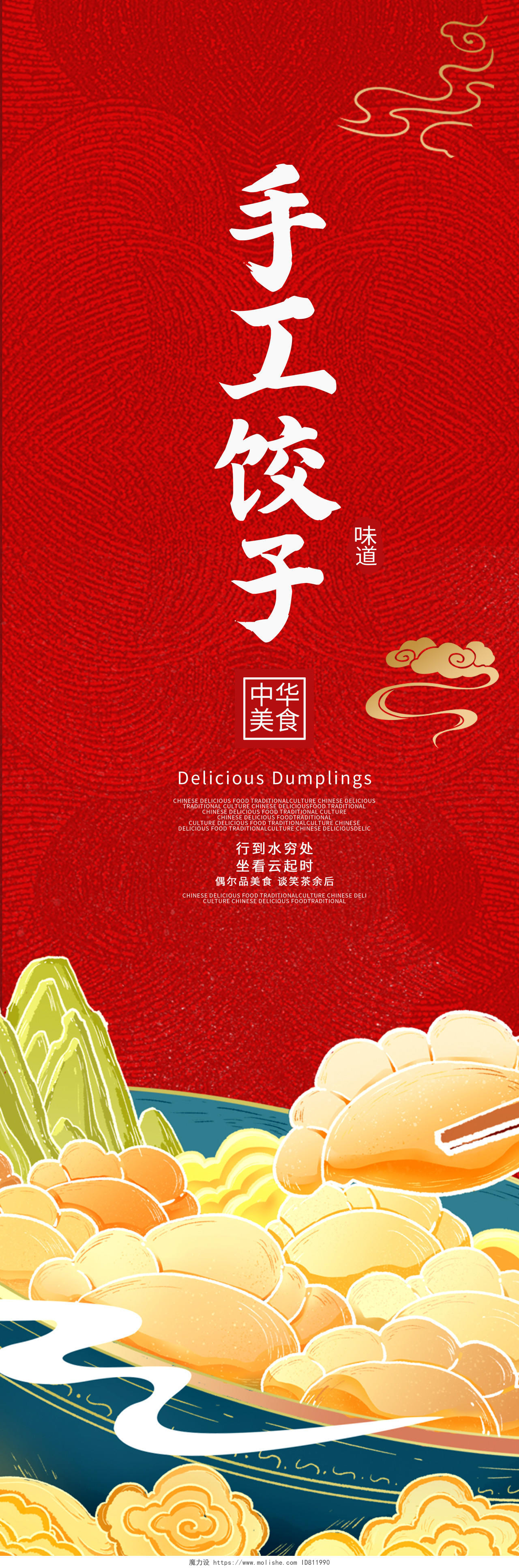 红色大气饺子挂画设计水饺